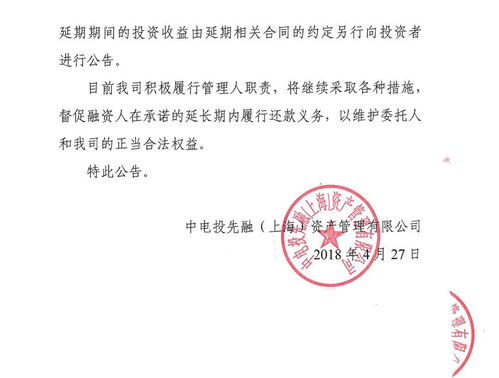 中電投先融資管兩款產品延期兌付，投資管理風險引關注